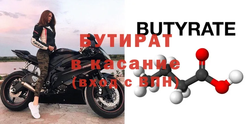 купить наркотики сайты  Железноводск  blacksprut зеркало  Бутират бутандиол 